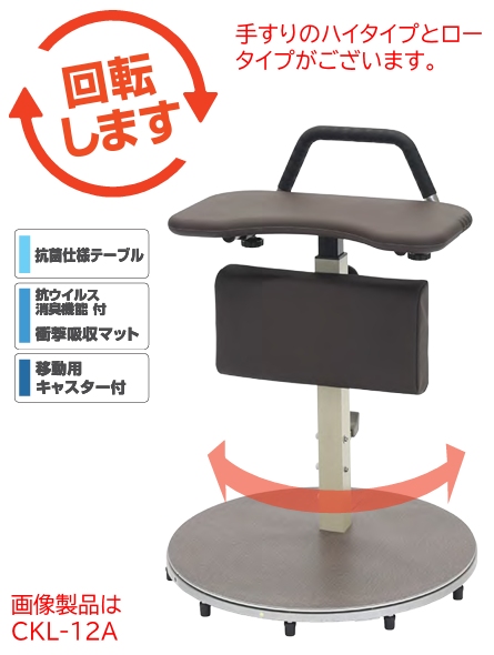 矢崎化工 たちあっぷ ひざたっちC 回転式 ハイタイプ CKL-12A【福祉