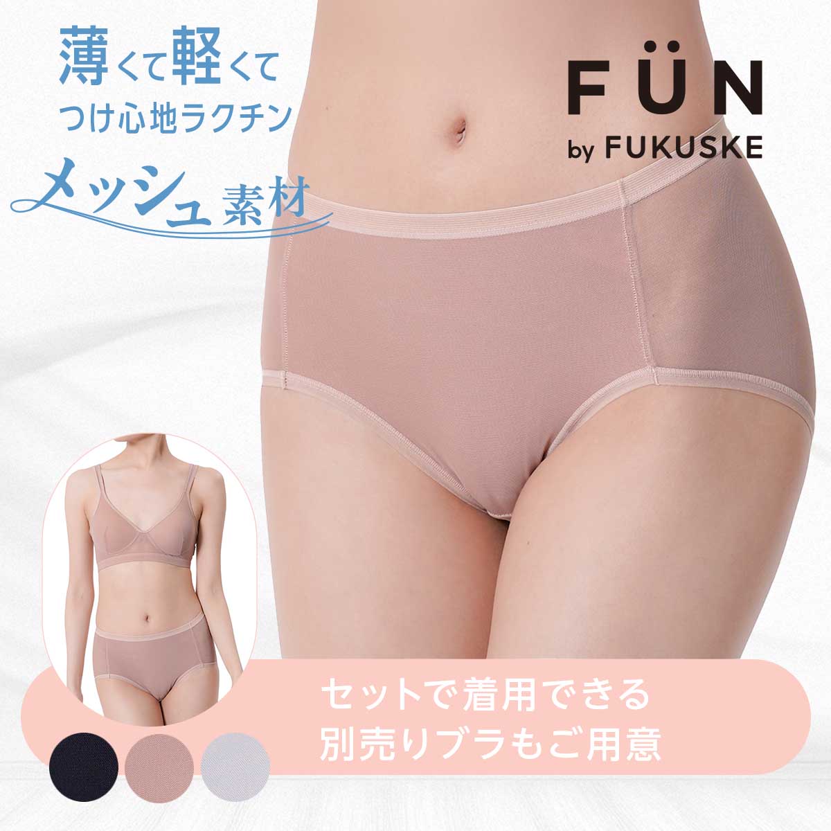 fukuske FUN(フクスケファン)】 ショーツ 無地 スタンダードタイプ