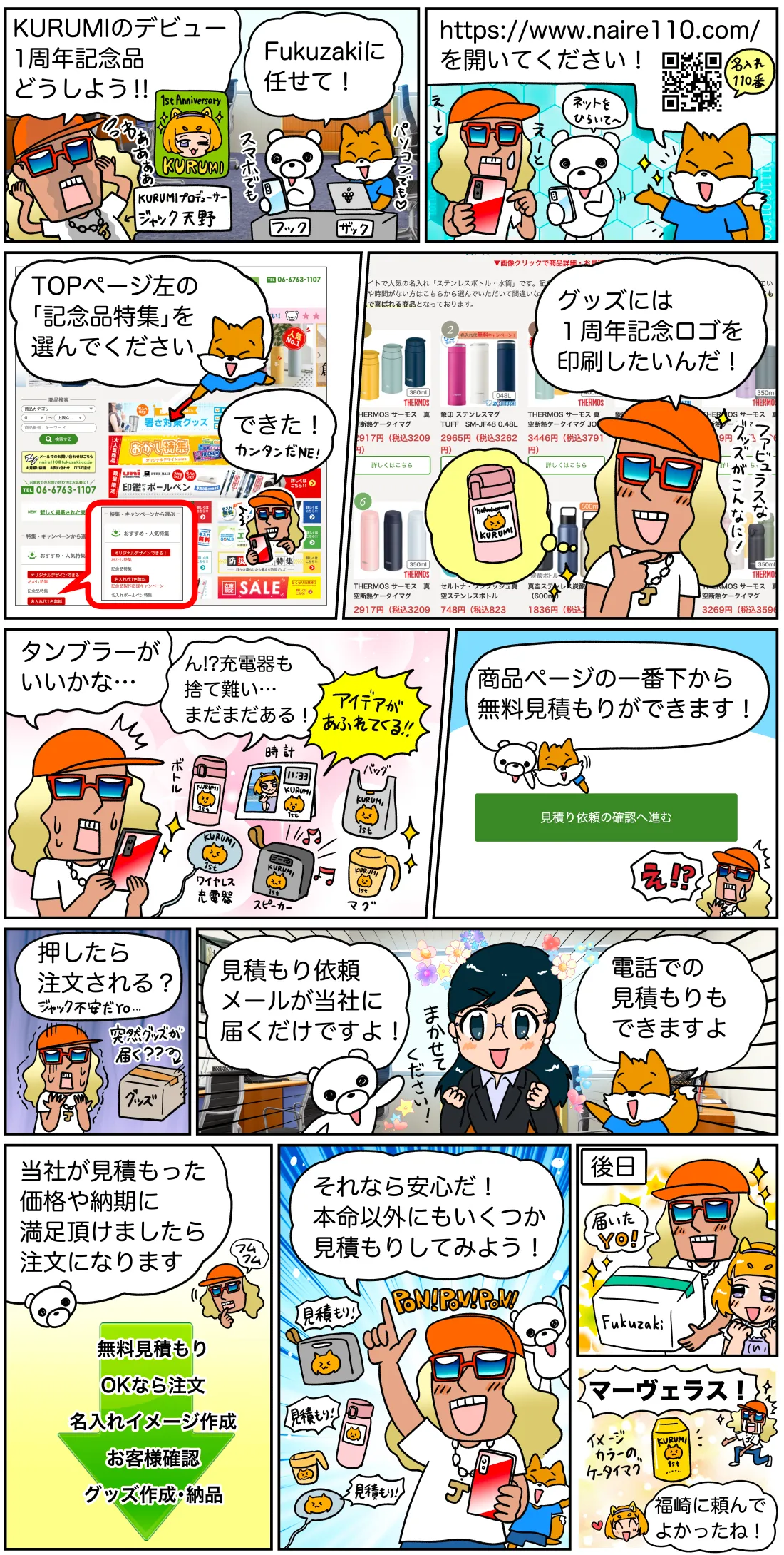 インターネット事業 – 【株式会社福崎】記念品・販促品・ノベルティー