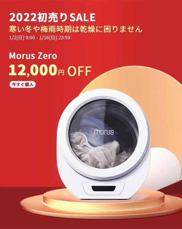 Morus Zero 小型衣類乾燥機』レビュー！小型&軽量で一人暮らしには