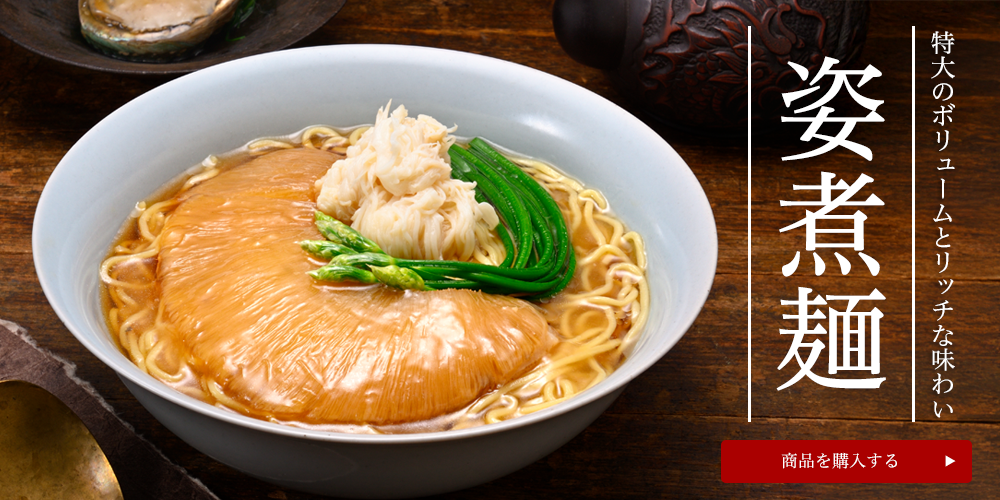 ふかひれの石渡商店｜公式オンラインショップ