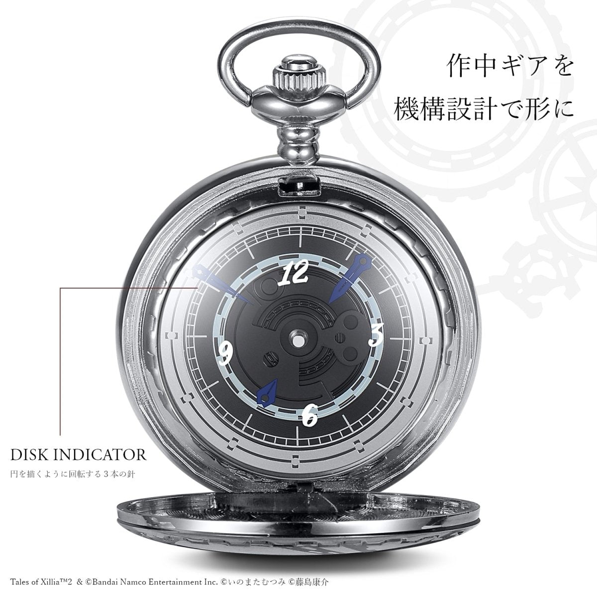 テイルズ オブ エクシリア2」懐中時計 シルバー