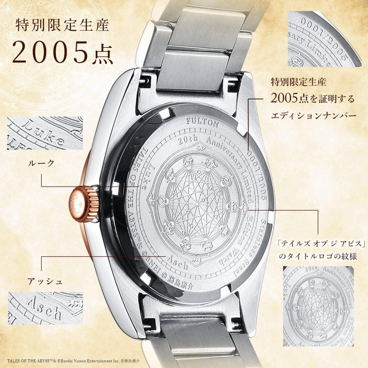 テイルズ オブ ジ アビス」20周年記念 腕時計