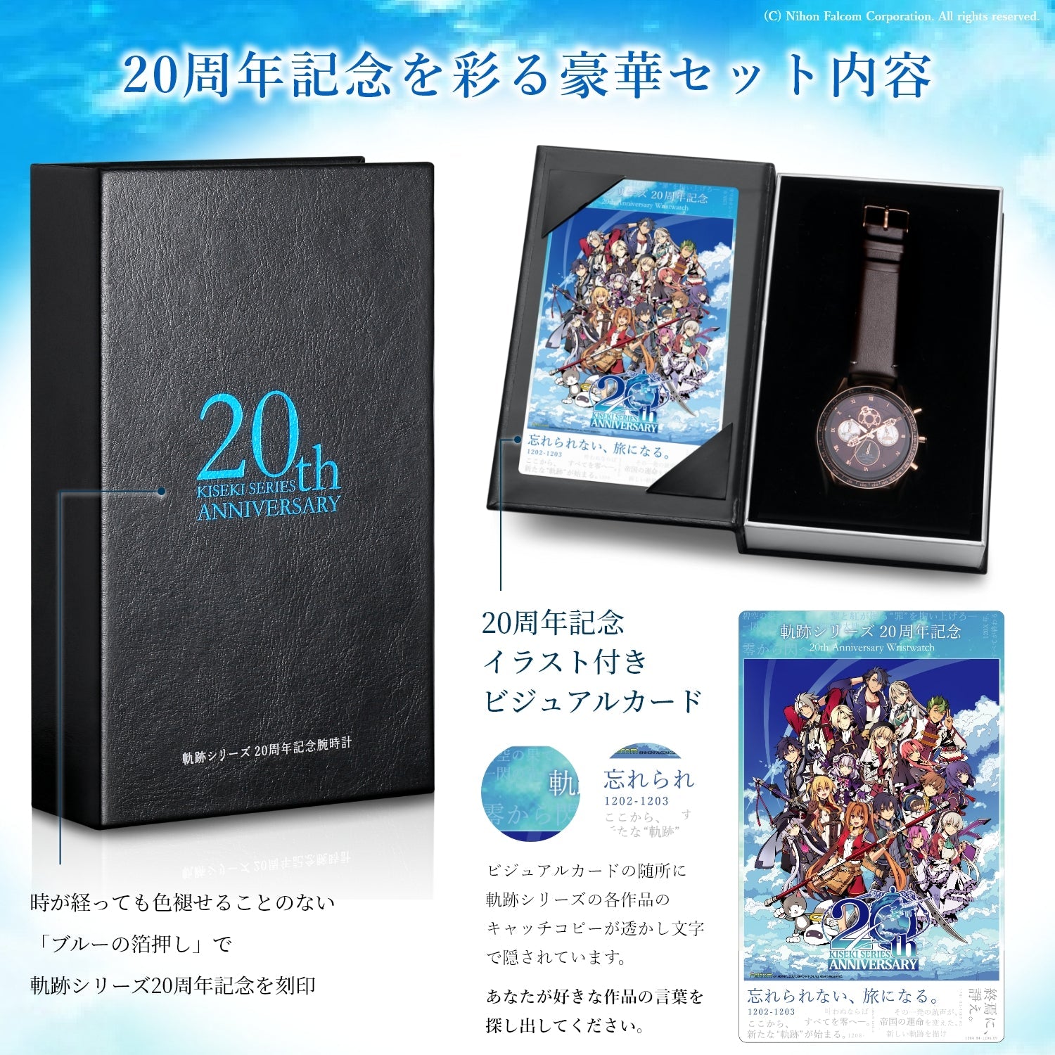 英雄伝説 軌跡シリーズ20周年記念 空の軌跡 ブレイサークロノグラフ腕時計