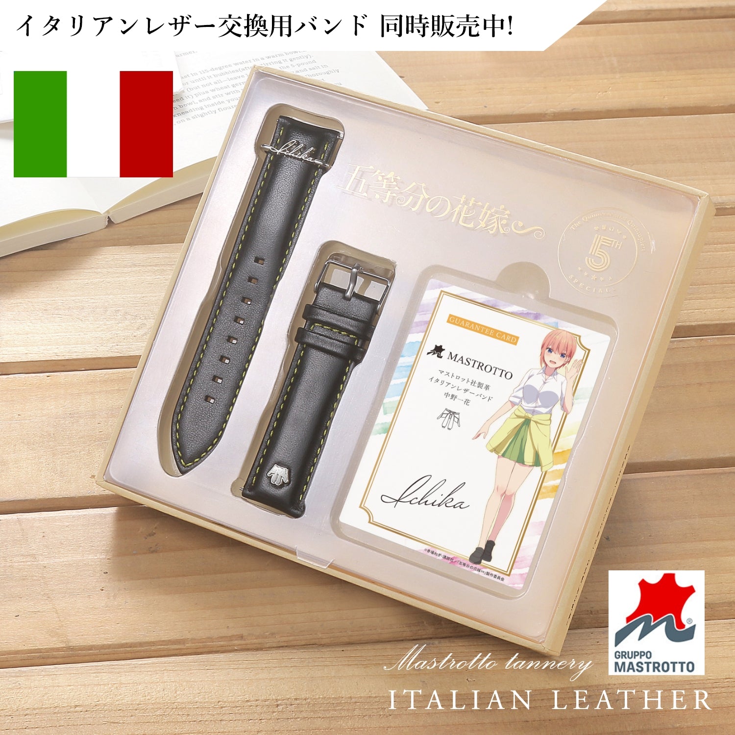 TVスペシャルアニメ「五等分の花嫁∽」5周年記念サン＆ムーン クロノ