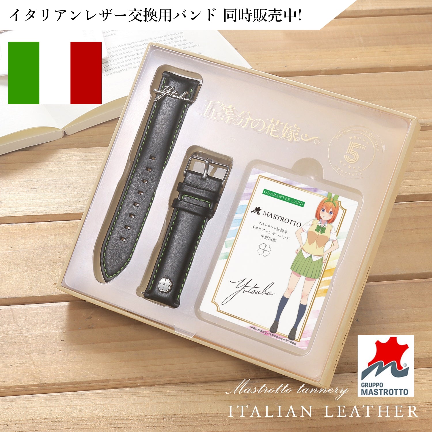 TVスペシャルアニメ「五等分の花嫁∽」5周年記念サン＆ムーン クロノ