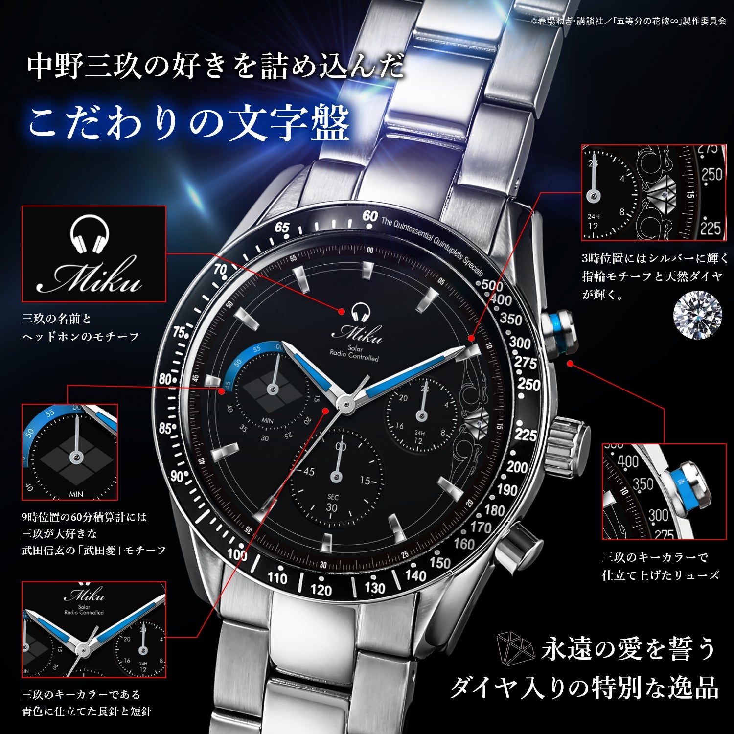 TVスペシャルアニメ「五等分の花嫁∽」電波ソーラークロノグラフ腕時計