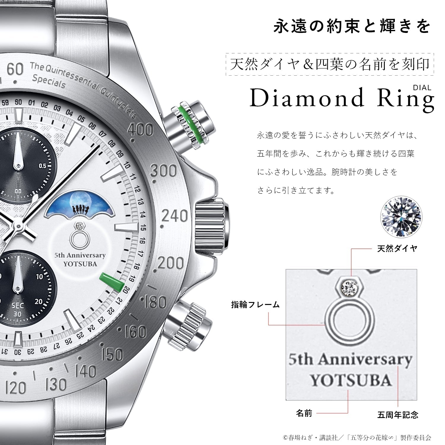 TVスペシャルアニメ「五等分の花嫁∽」5周年記念ホワイトウェディング