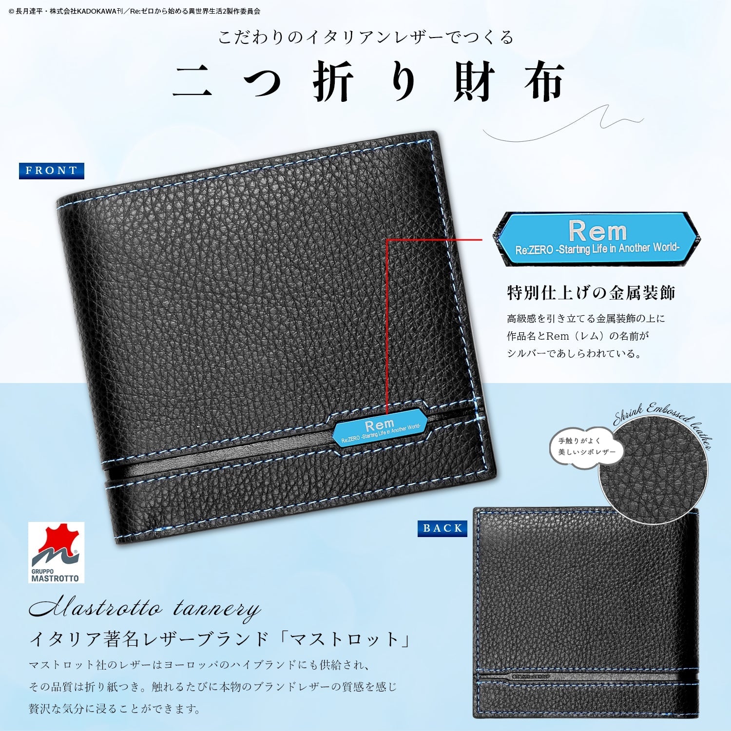 TVアニメ『Re:ゼロから始める異世界生活』イタリアンレザー二つ折り