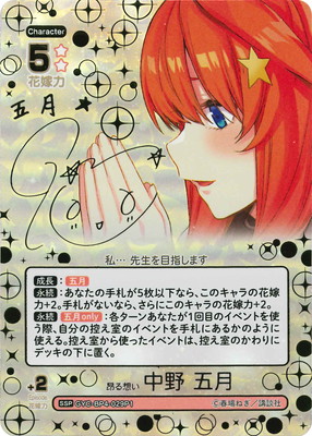 五等分の花嫁 カードゲーム – 【フルアヘッド】高価買取表