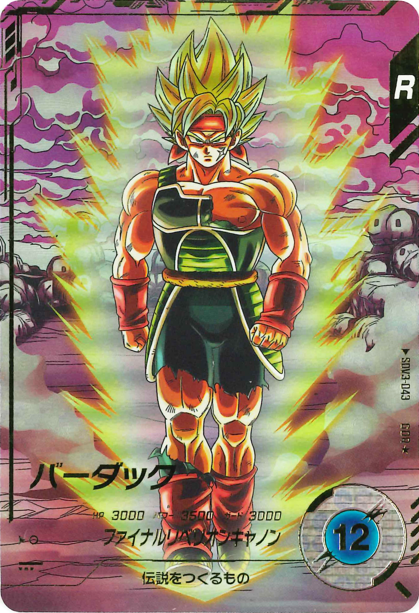 kny26397#76ドラゴンボール ブロリー GDR☆ SDV1-049 Amazon.co.jp