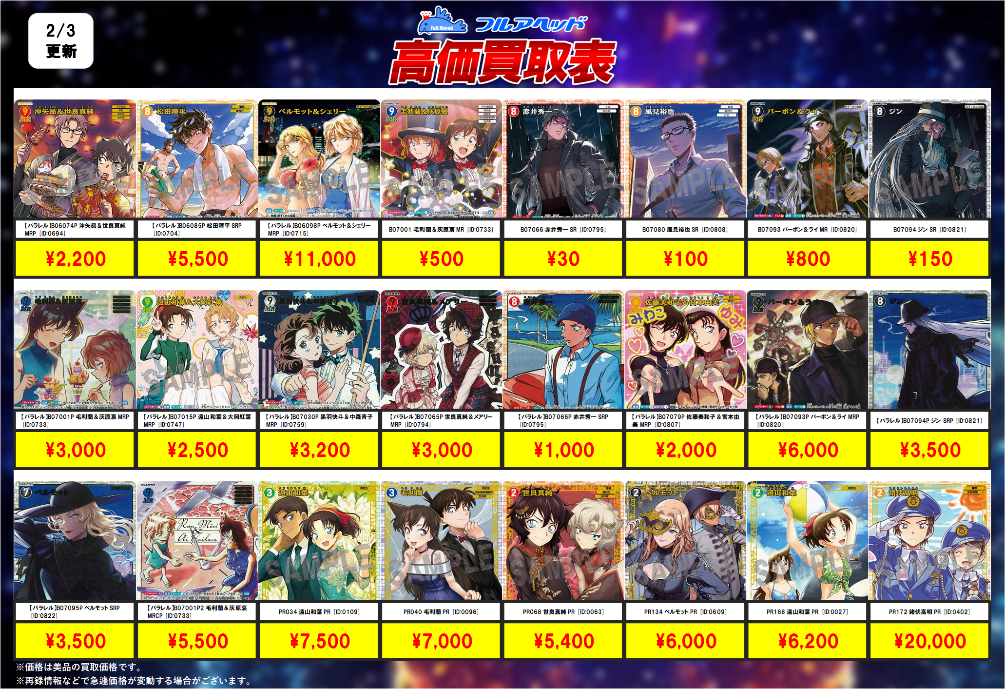 フルアヘッド】名探偵コナンカードゲーム高価買取表