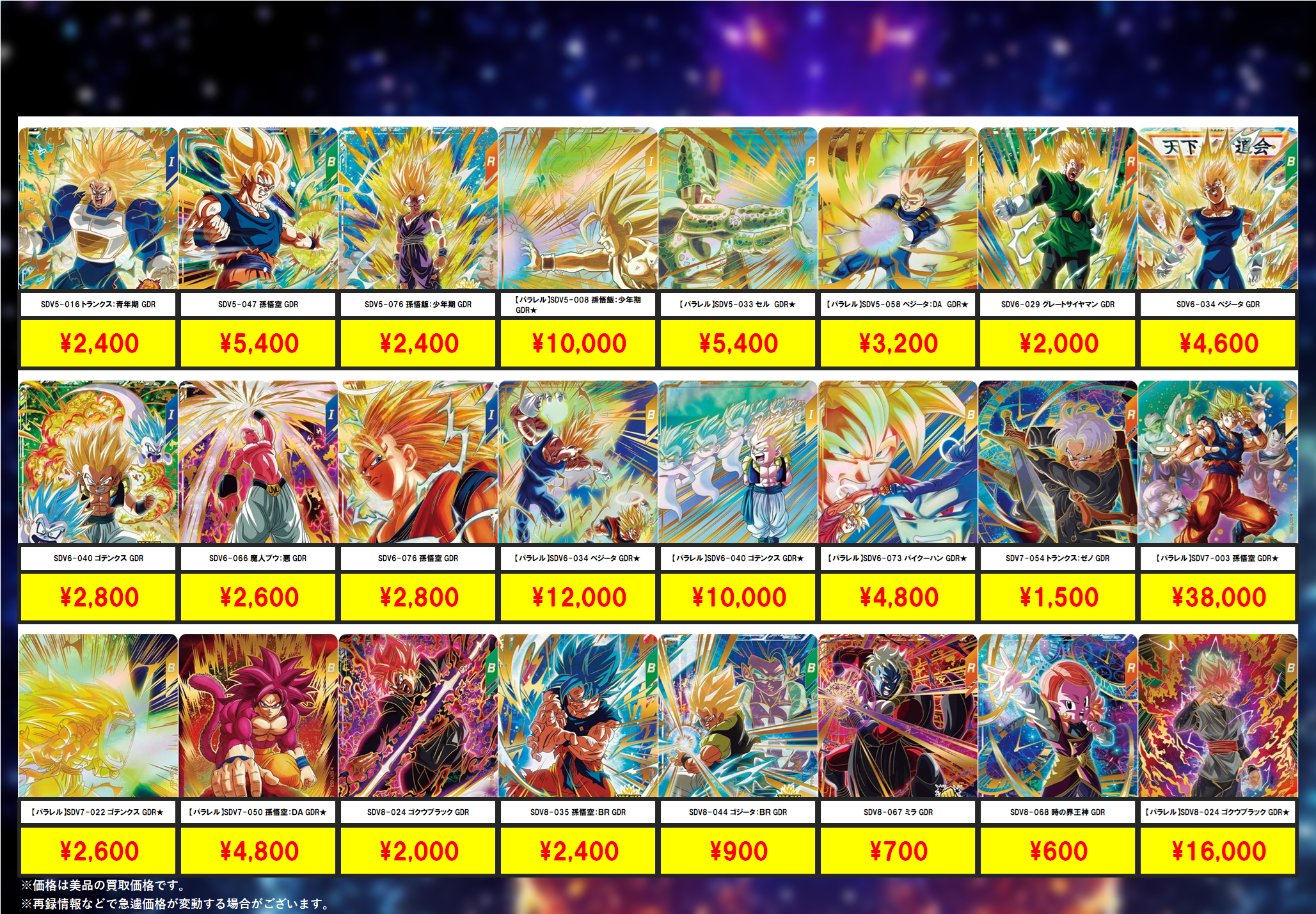 ドラゴンボールダイバーズ】買取表、販売価格の調整を行いました！