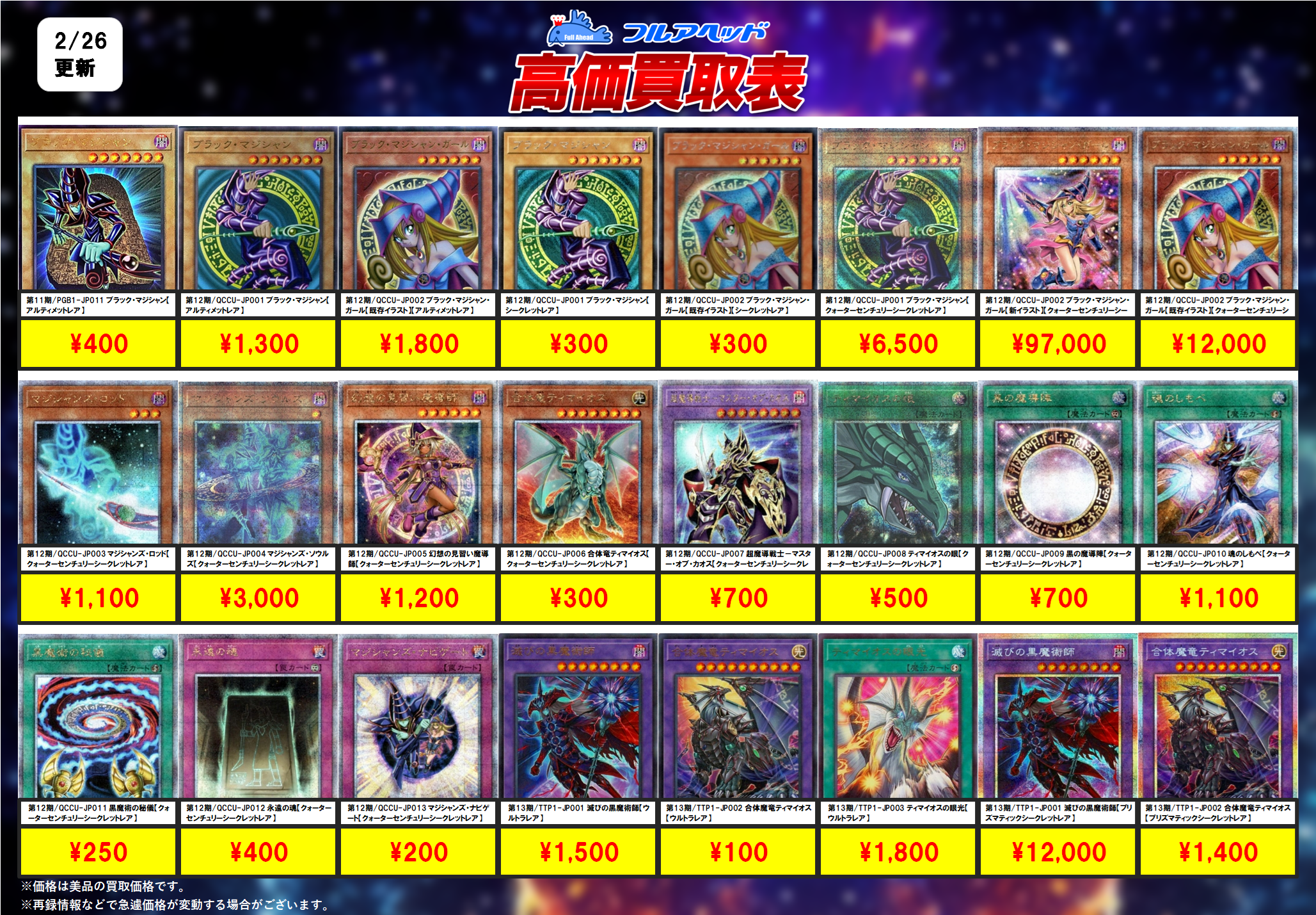 遊戯王OCG – 【フルアヘッド】高価買取表