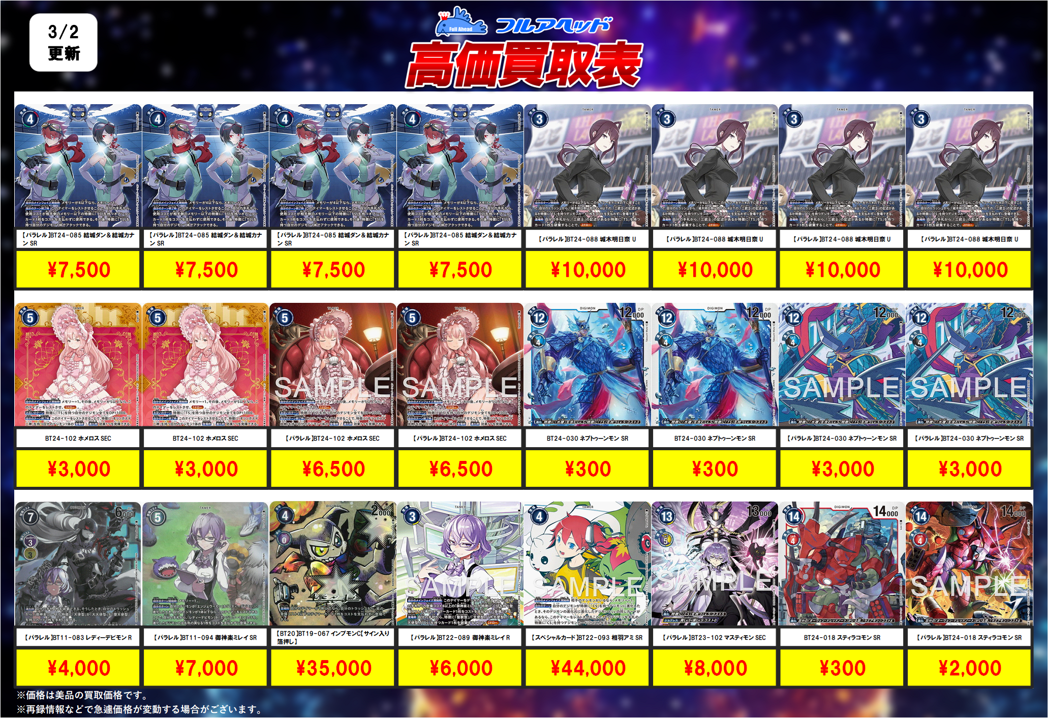 デジモンカードゲーム – 【フルアヘッド】高価買取表