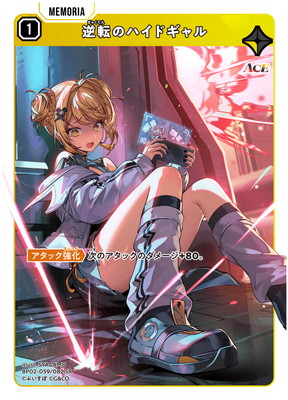 クロススターズ – 【フルアヘッド】高価買取表