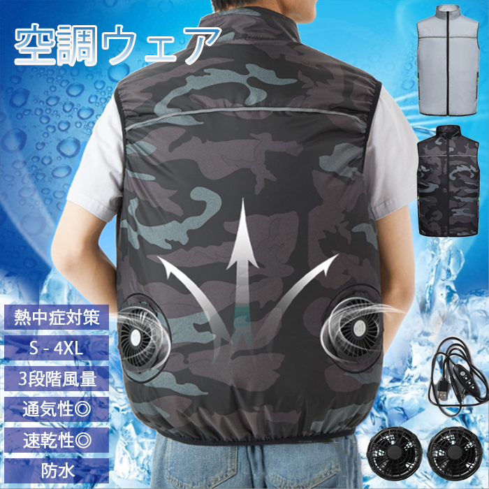 作業着 空調服 ファン付き作業服 熱中症対策 四段階風速調整 五点