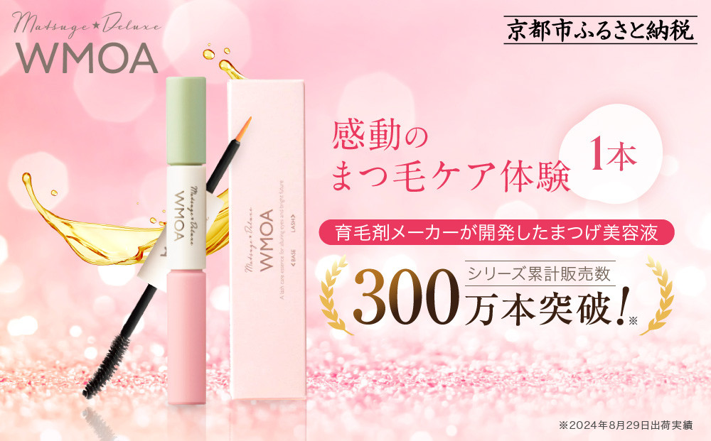 ファーマフーズ】まつ毛デラックス WMOA［ 京都 バイオベンチャー 育毛
