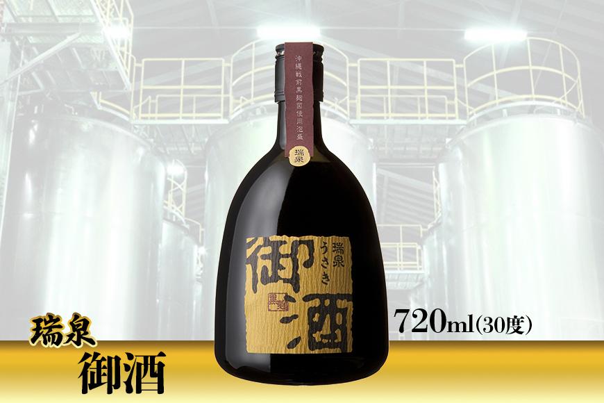 話題の泡盛！瑞泉「御酒（うさき）」｜那覇市 泡盛 お酒 人気 ギフト