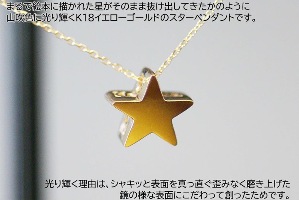 ブランツ 立体ゴールドスターペンダント ｜ イエローゴールド K18 星