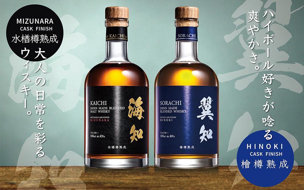 海知 KAICHI ウイスキー・翼知 SORACHI ウイスキー 各500ml 飲み比べ