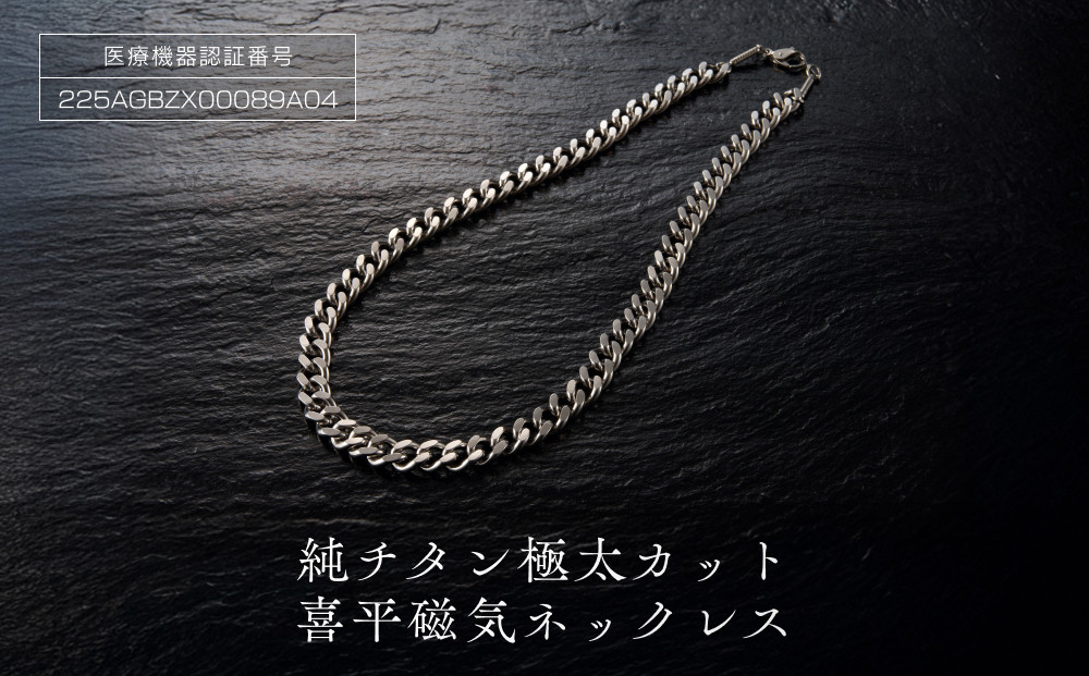純チタン極太カット喜平磁気ネックレス | JTBのふるさと納税サイト