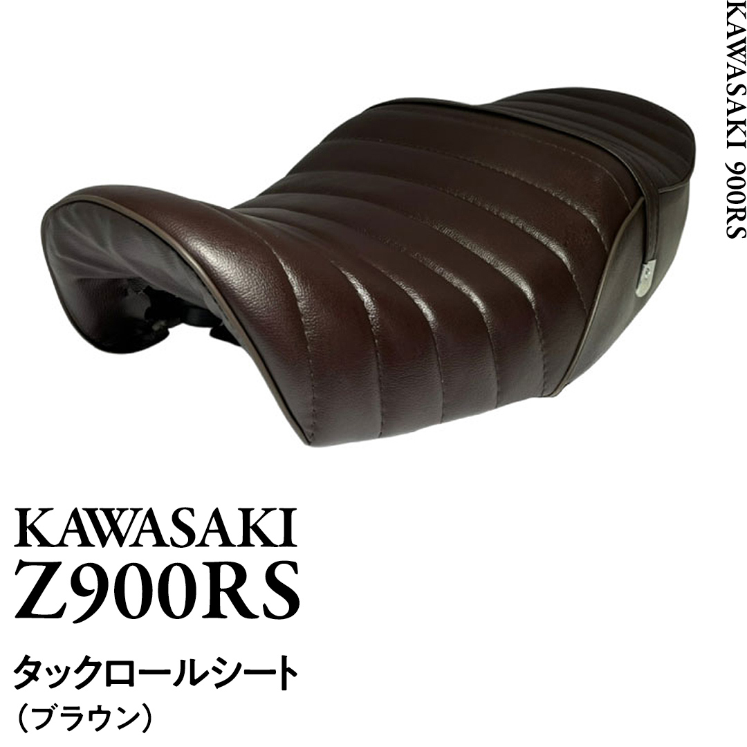 Z900RS タックロールシート （ブラウン） バイク カスタム ツーリング
