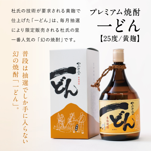 プレミアム焼酎】杜氏の里笠沙 希少銘柄 2本セット 一どん 900ml &amp