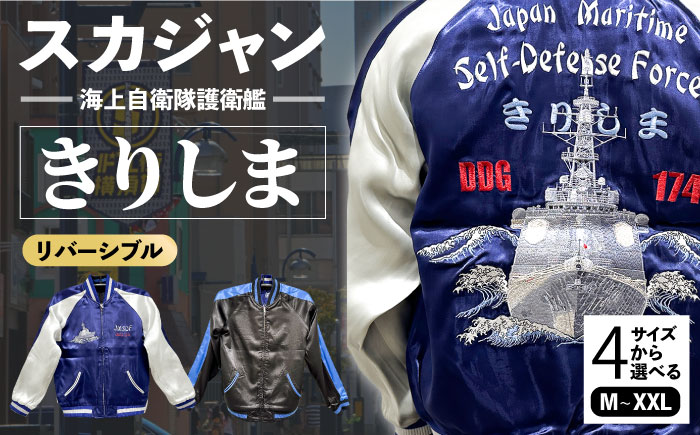 スカジャン 横須賀市 ANAのふるさと納税｜ANAのマイルが「使える」