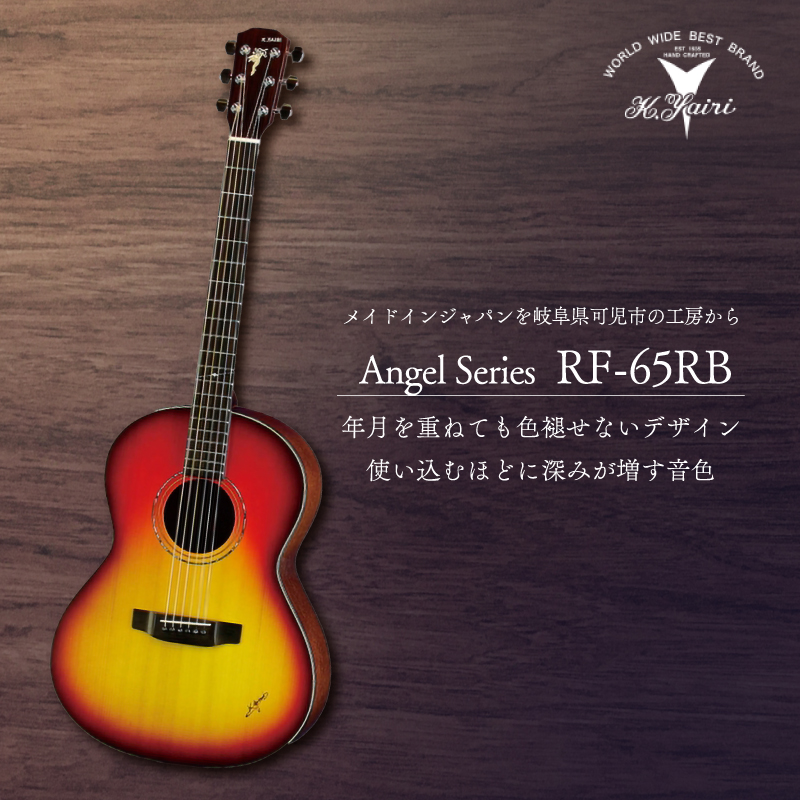 ヤイリギター RF-65 RB|ANAのふるさと納税