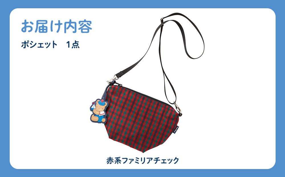 ファミリア】ポシェット（赤系ファミリアチェック）【2026年2月中旬