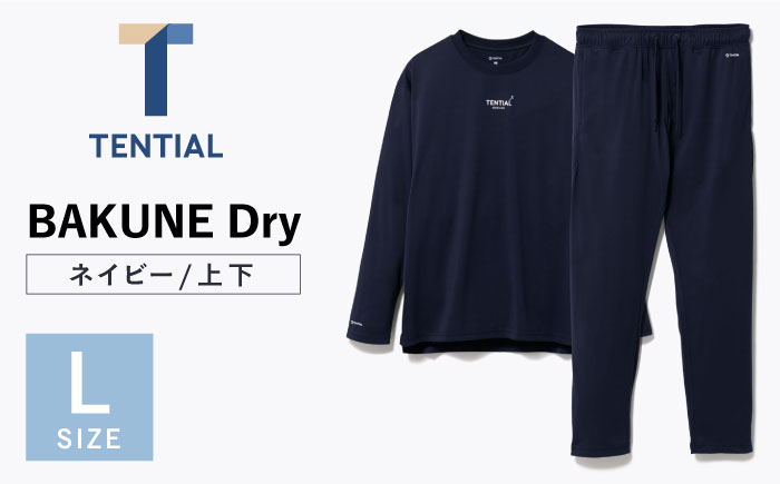 BAKUNE Dry 長袖 上下 疲労回復 リカバリー ウェア【 ネイビー / L