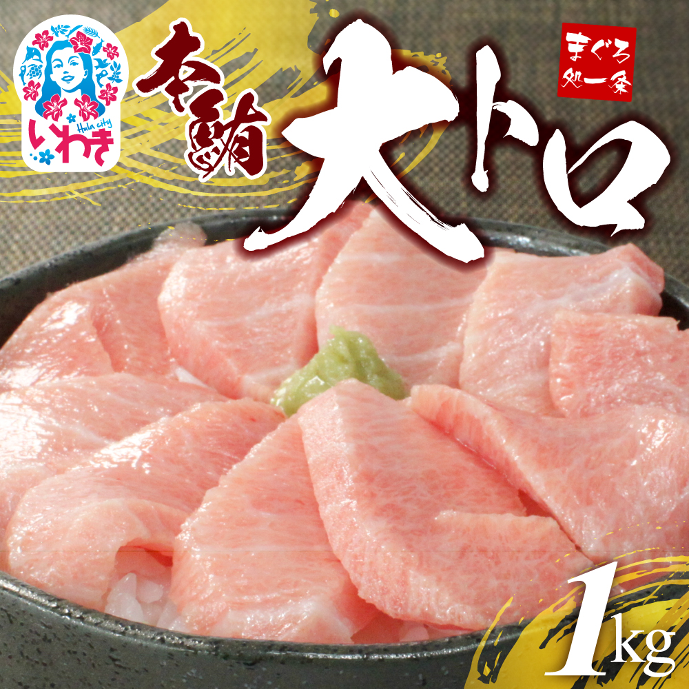 単品】本マグロ大トロずっしり1kg 解凍レシピ付 1サクずつ真空包装