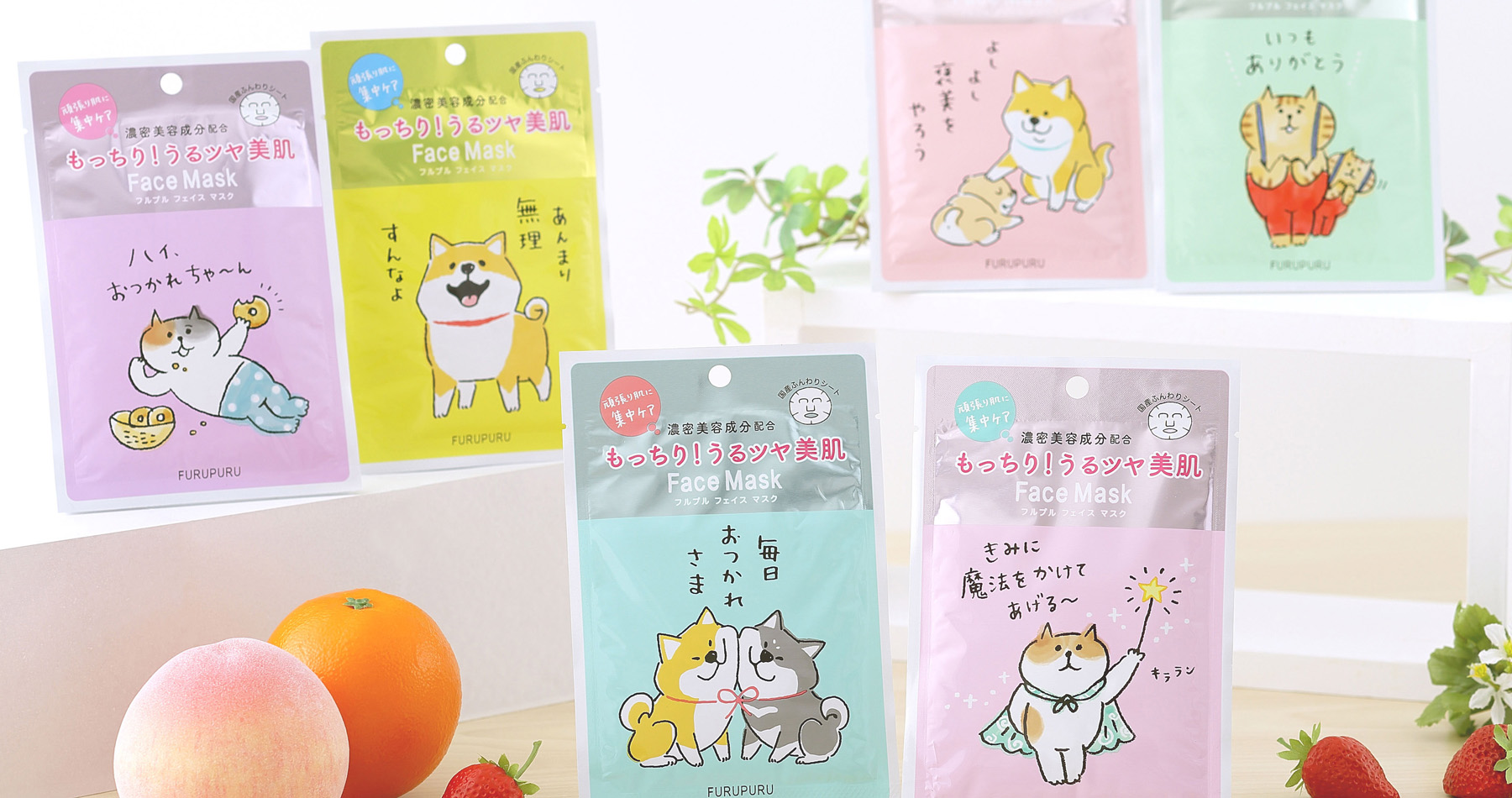 フルプルコスメ｜FURUPURU COSME｜マインドウェイブ