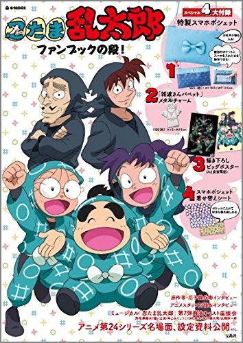 忍たま乱太郎 ファンブックの段!【付録】スマホポシェット、「雑渡さん