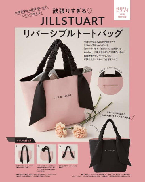 ゼクシィ 2023年 2月号 【付録】 JILLSTUART リバーシブル トート