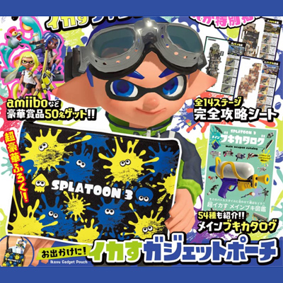 Splatoon3 お出かけに!イカすガジェットポーチ&メインブキカタログ付き