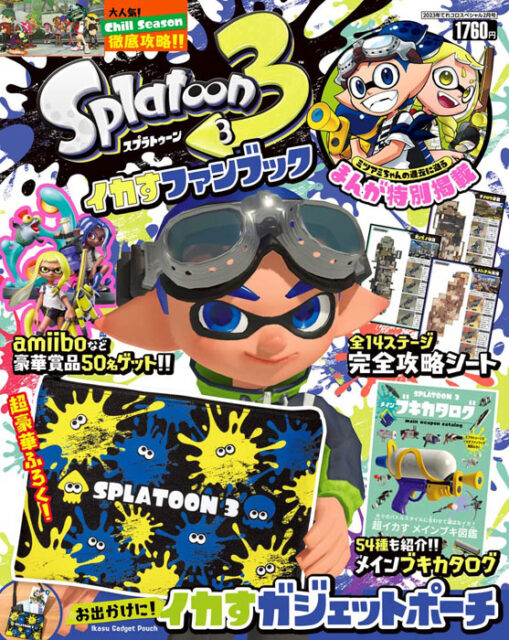 Splatoon3 お出かけに!イカすガジェットポーチ&メインブキカタログ付き