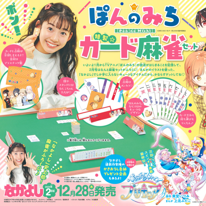 すぅ なかよし4冊セット すぅ なかよし4冊セット すぅ なかよし4冊