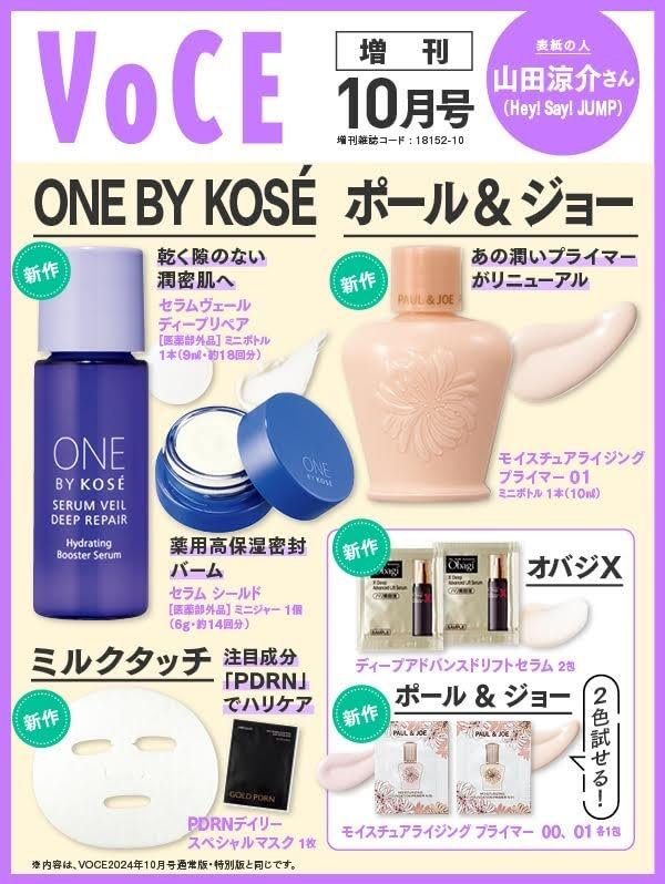 VOCE ヴォーチェ 2024年 10月号 増刊 【付録】 ONE BY KOSÉ セラム