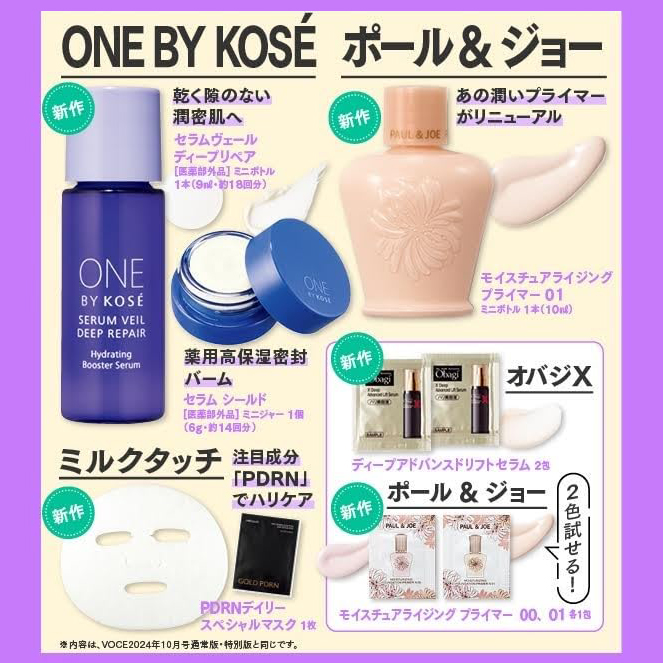 VOCE ヴォーチェ 2024年 10月号 増刊 【付録】 ONE BY KOSÉ セラム
