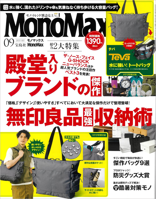 MonoMax モノマックス 2025年 9月号 【付録】 Teva® 水に強い！トート