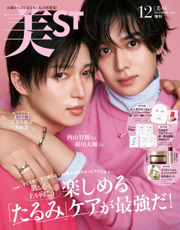 美ST ビスト 2025年 12月号 増刊 【付録】 アルブラン、エリクシール