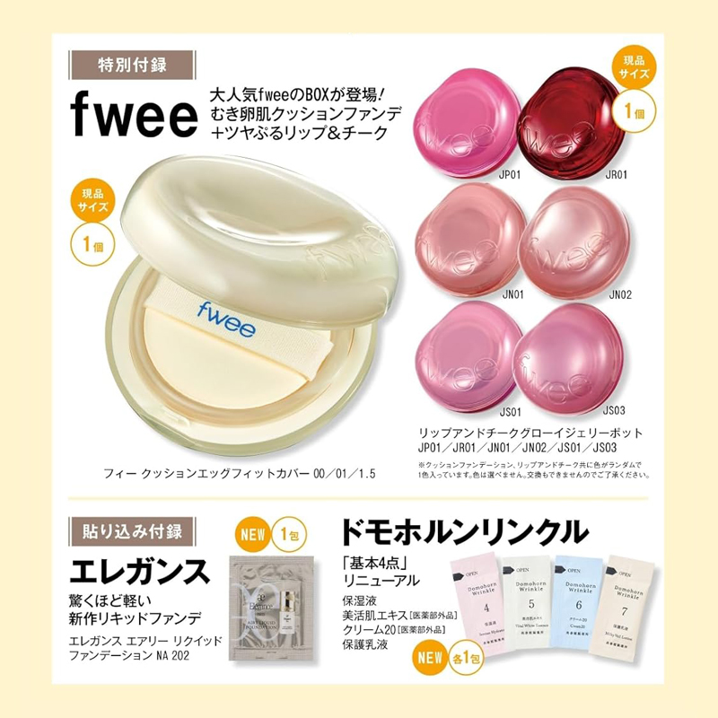 美的スペシャル 2026年 3月号 付録違い版 【付録】 fwee クッション