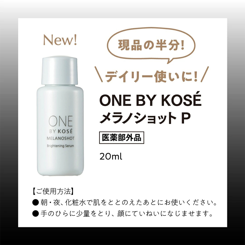 ONE BY KOSÉから豪華3点セットが付いた初のブランドムックが登場！ ONE