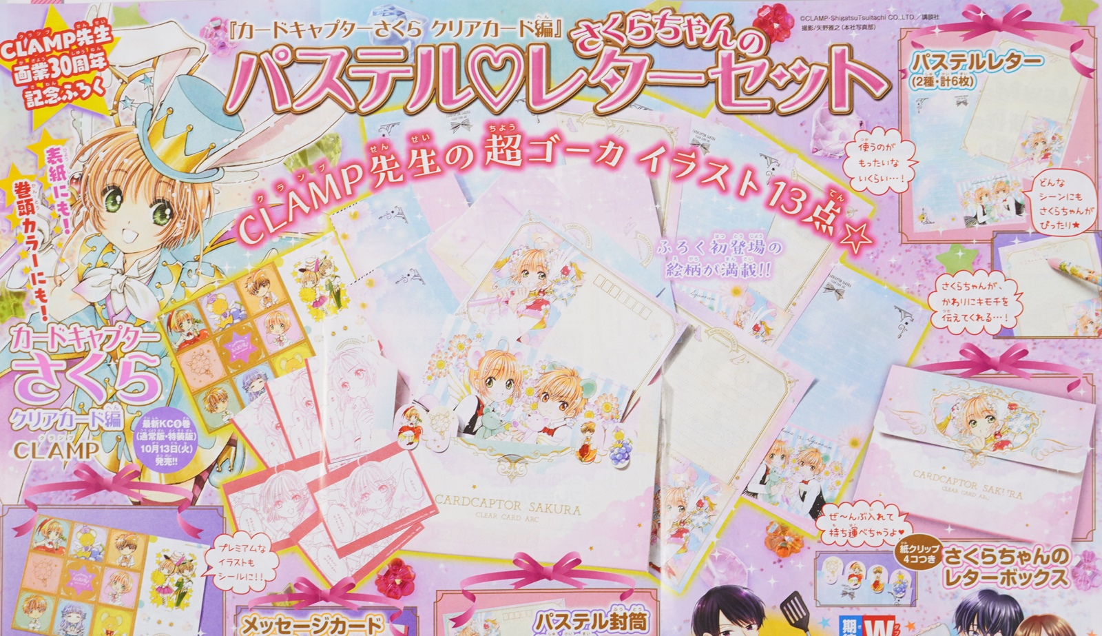 次号予告】なかよし 2020年11月号《特別付録》さくらちゃんのパステル