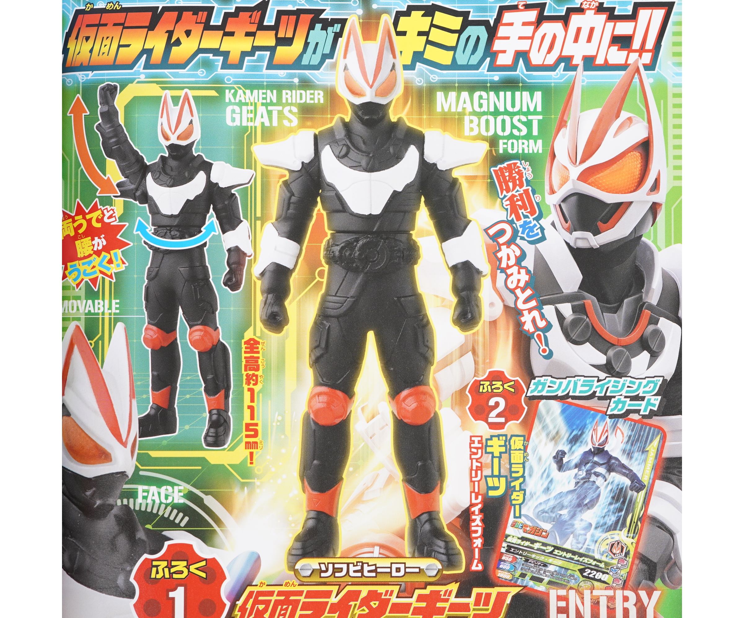 次号予告】テレビマガジン2022/12・2023/1月号《ふろく》ソフビ