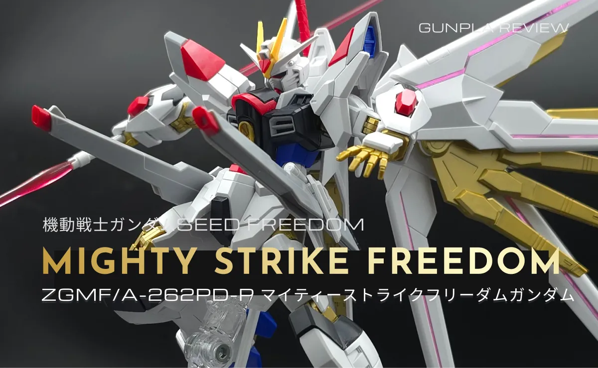 素組みレビュー】HG 1/144 マイティーストライクフリーダムガンダム
