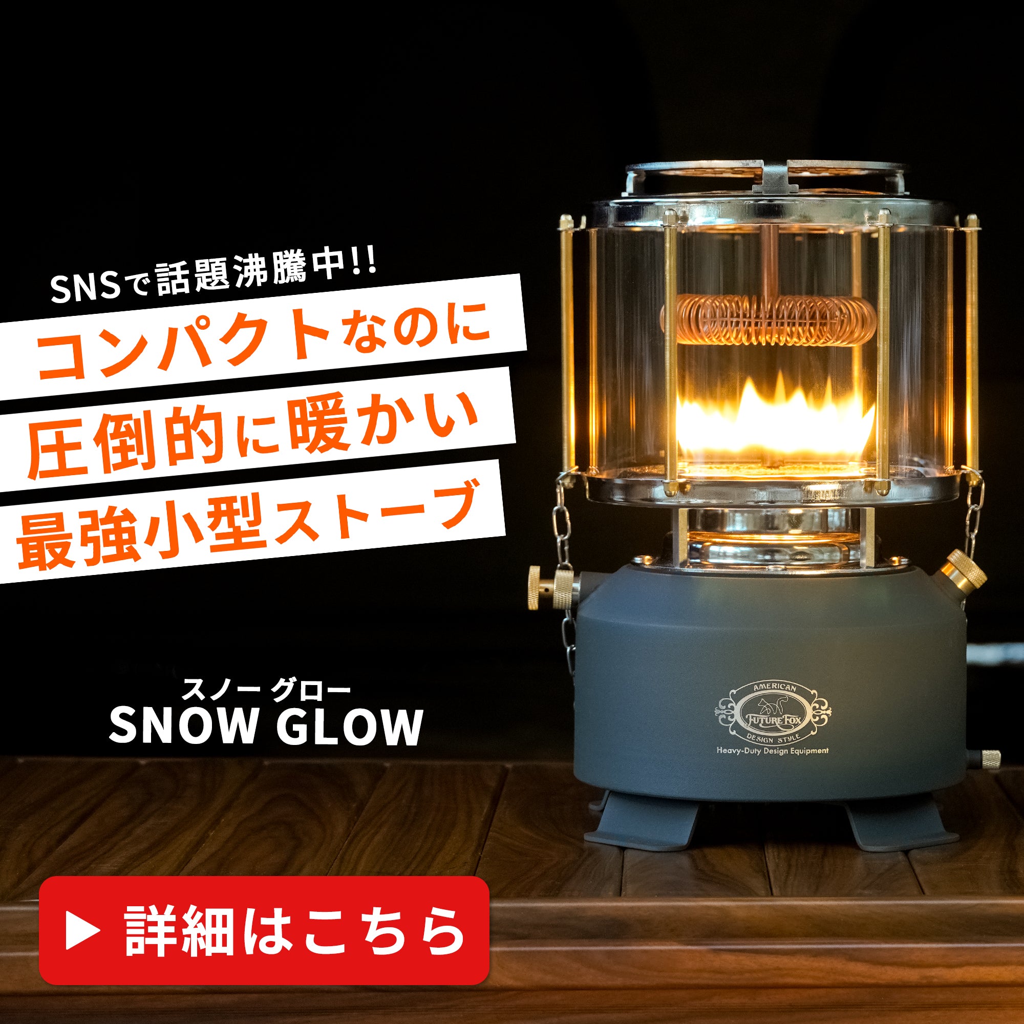 FUTURE FOX (フューチャーフォックス)|信州発アウトドアブランド