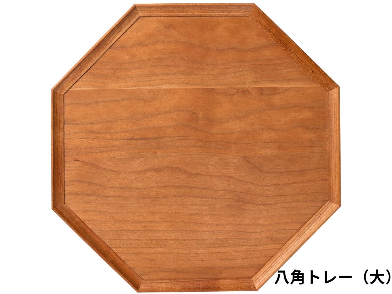 心地よい暮らしの道具 八角トレー